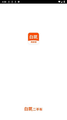 白菜商家版截图2