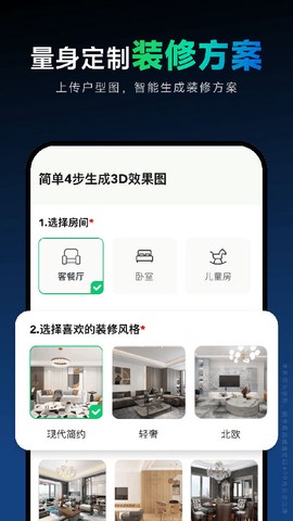 土巴兔装修设计软件截图1