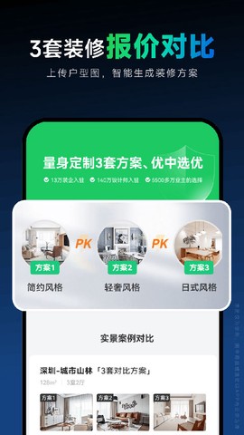 土巴兔装修设计软件截图2