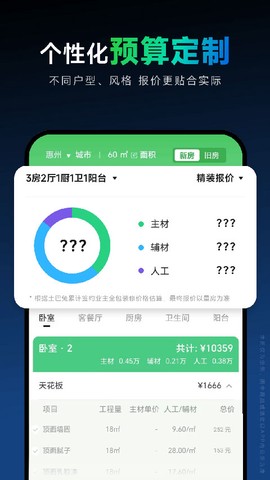 土巴兔装修设计软件截图3
