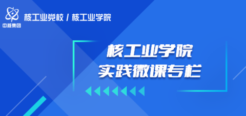 核工业学院[图2]