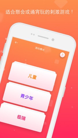 真心话大冒险[图1]