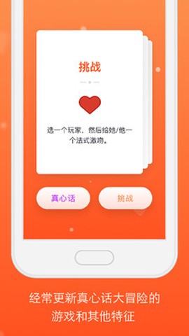 真心话大冒险截图3