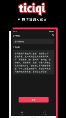 悬浮提词大师截图1