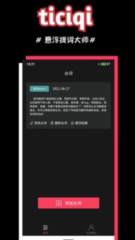 悬浮提词大师截图3