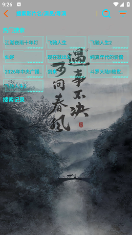 未来影院截图2