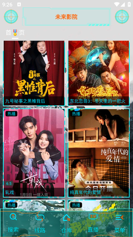 未来影院截图3