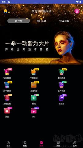 爱剪辑视频编辑器[图2]