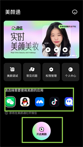 美颜通[图1]