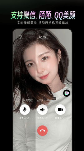 美颜通截图1