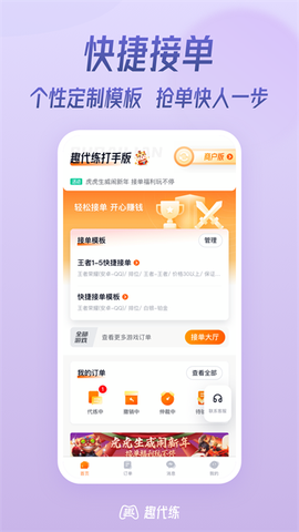 趣代练截图2