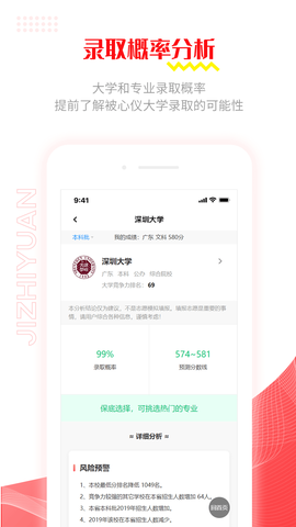 极志愿截图1