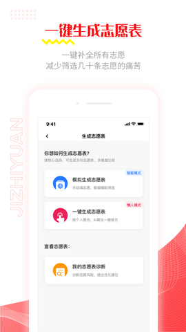 极志愿截图2