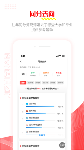 极志愿截图3
