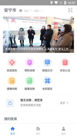 健康安宁截图2