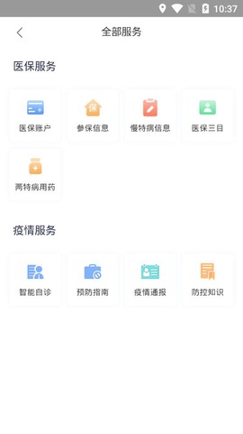 健康安宁截图3