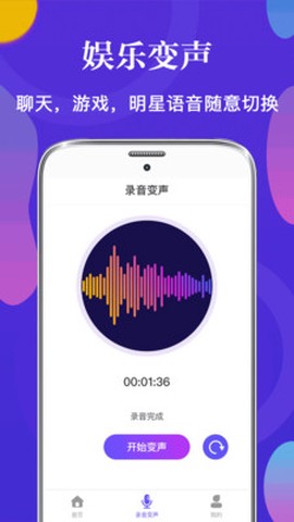 PP语音变声器截图1