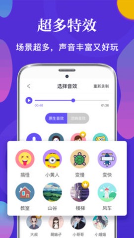 PP语音变声器截图2