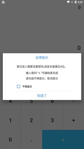 隐私相册管家软件截图1