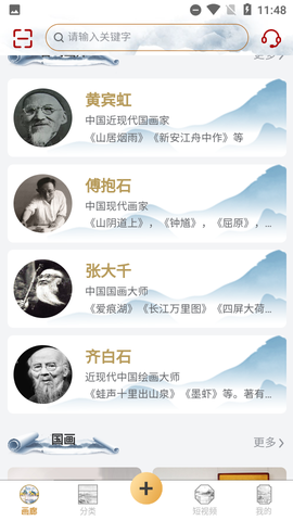 赏墨居截图2