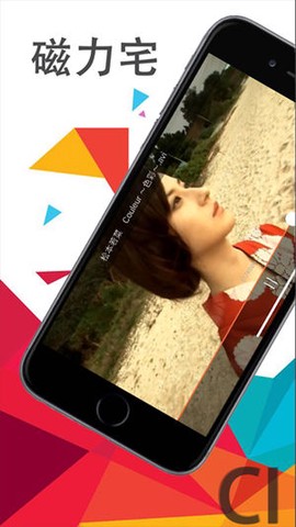磁力宅破解版截图2