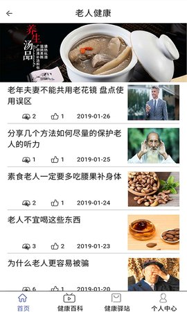 相伴健康截图2
