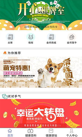 相伴健康截图3