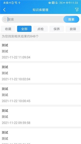 运维帮截图3
