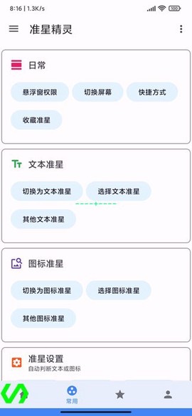 准心精灵截图1