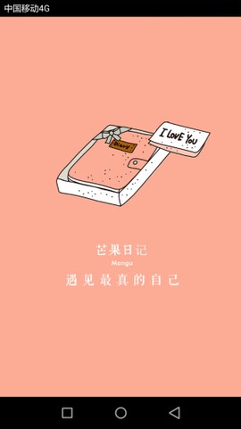 芒果日记截图2