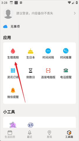 生活日历[图3]