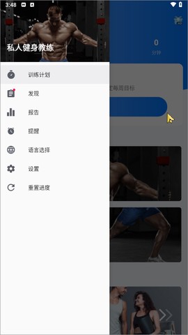 私人健身教练[图4]