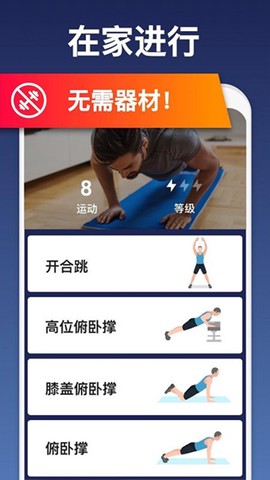 私人健身教练截图1