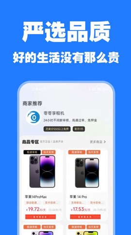 爱租物截图1