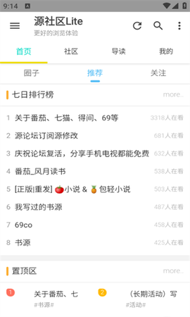 源社区Lite截图1