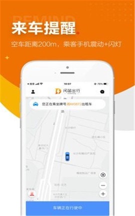 闪笛出行[图2]