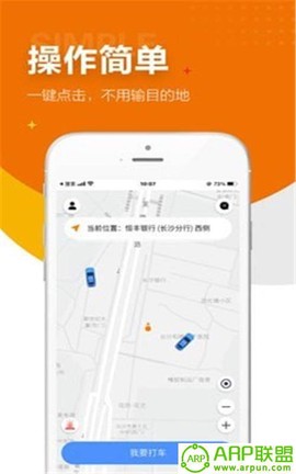 闪笛出行截图1