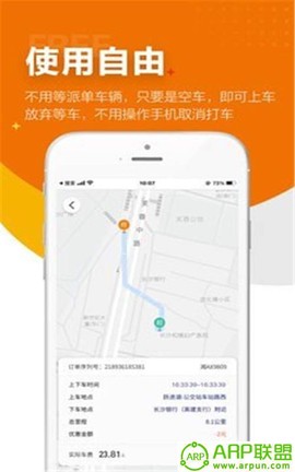 闪笛出行截图2
