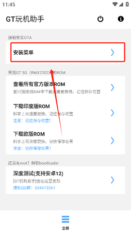 GT玩机助手[图2]