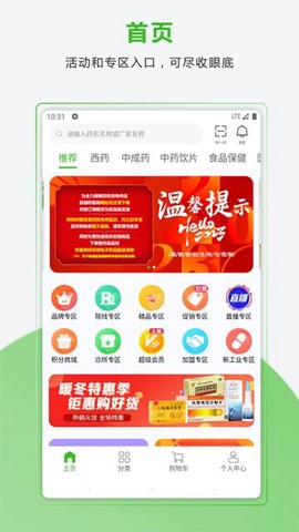 药易购截图1