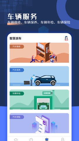 智慧派车[图1]