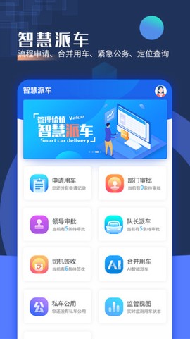 智慧派车截图3