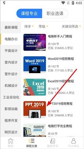 51自学网纯净版截图3