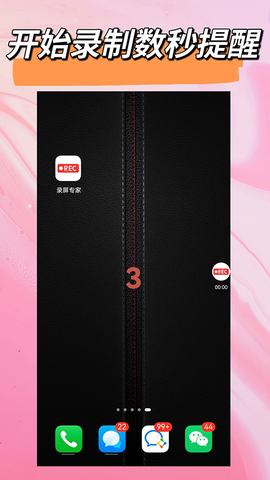 录屏专家截图3