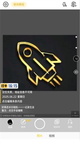 好修改水印相机截图3