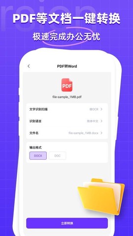 万能格式转换截图1