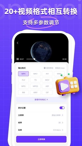 万能格式转换截图3