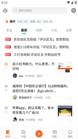 小嘀咕截图1