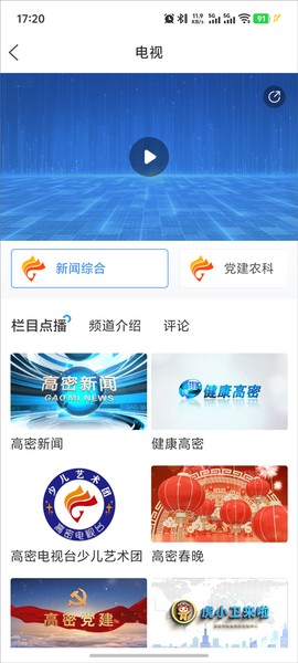 爱高密截图2