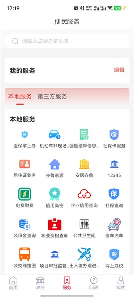 爱高密截图3